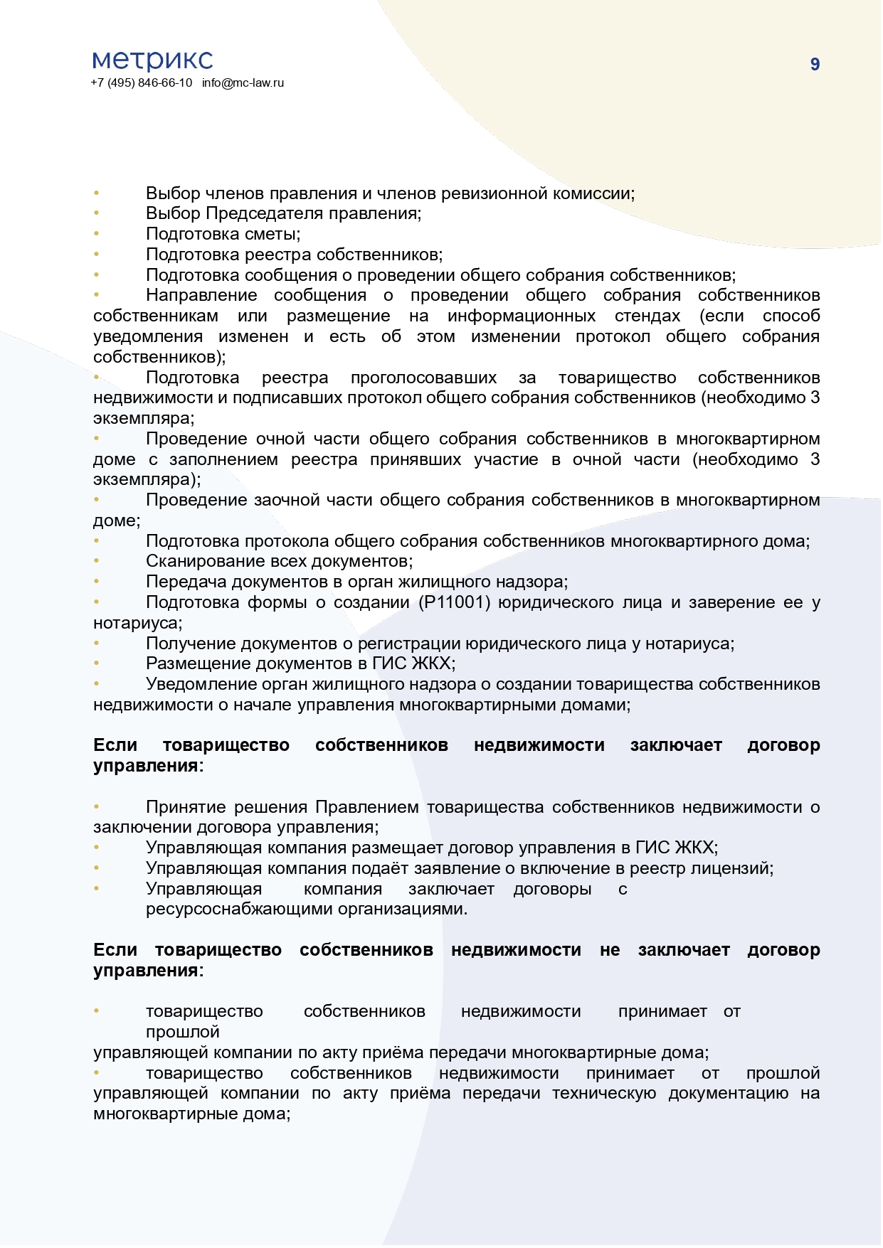Заключение специалиста о различных способах управления многоквартирными домами